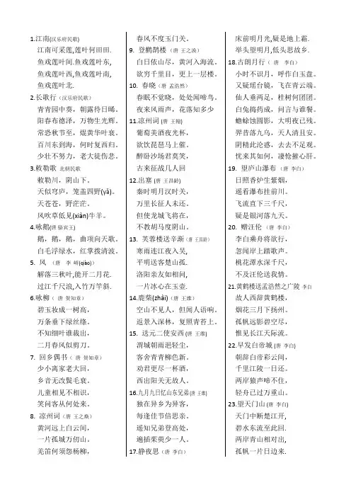 小升初必背古诗词