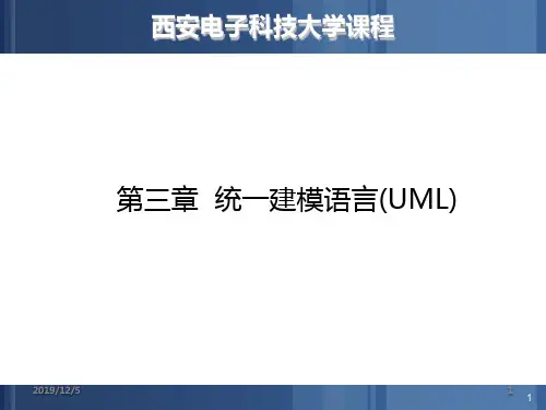 统一建模语言UMLPPT课件