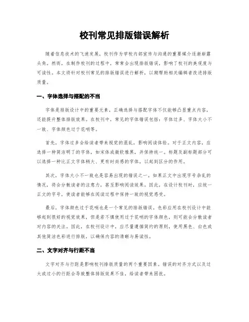 校刊常见排版错误解析