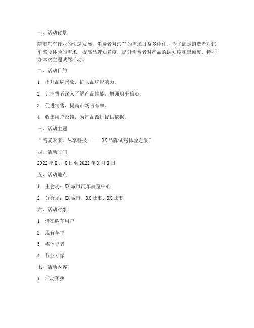 主题试驾活动策划方案