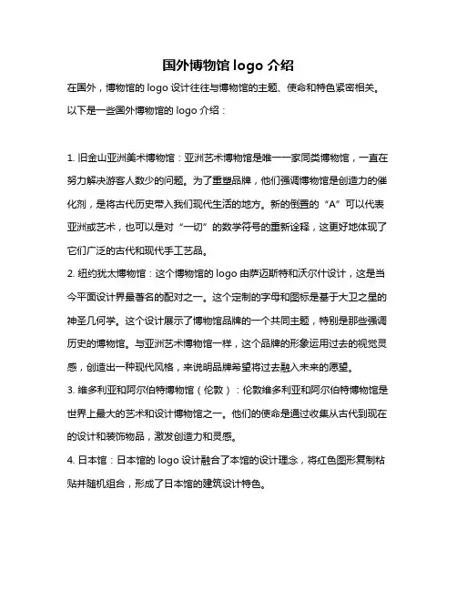 国外博物馆logo介绍