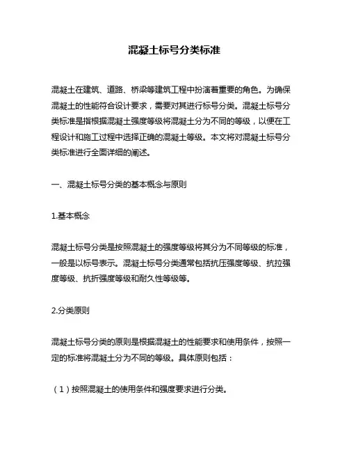 混凝土标号分类标准