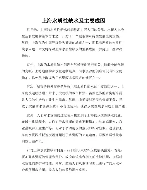 上海水质性缺水及主要成因