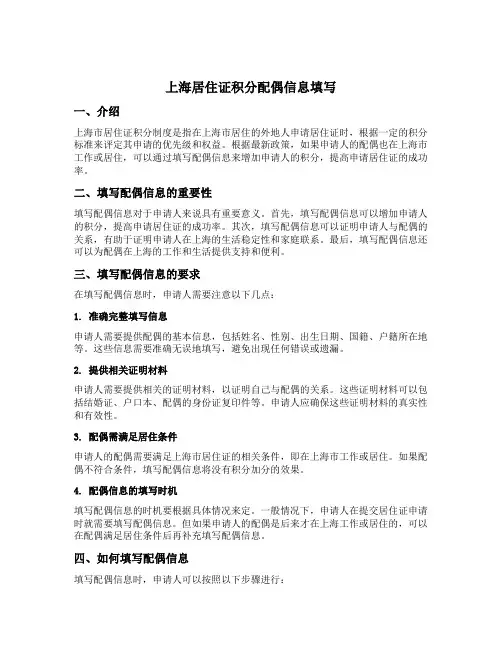 上海居住证积分配偶信息填写