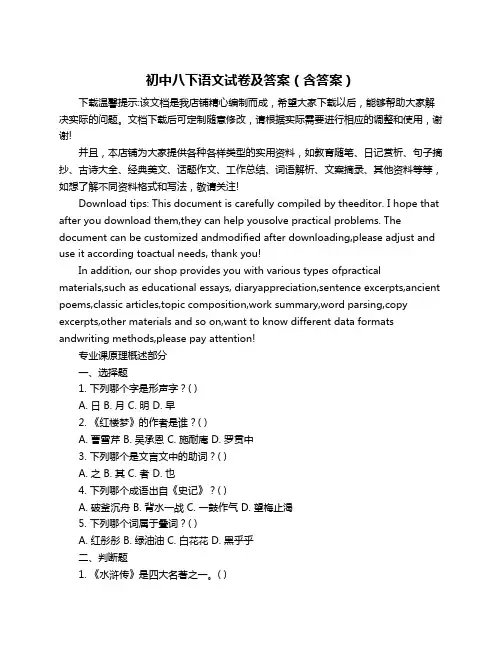 初中八下语文试卷及答案(含答案)