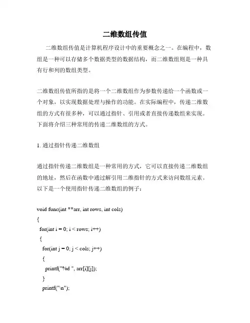 二维数组传值