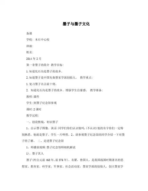墨子与墨子文化