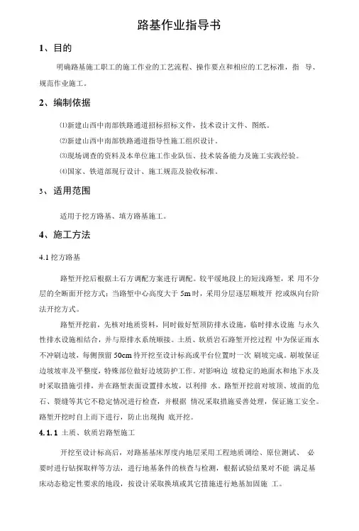 路基作业指导书(适用于挖方路基,填筑路基).docx