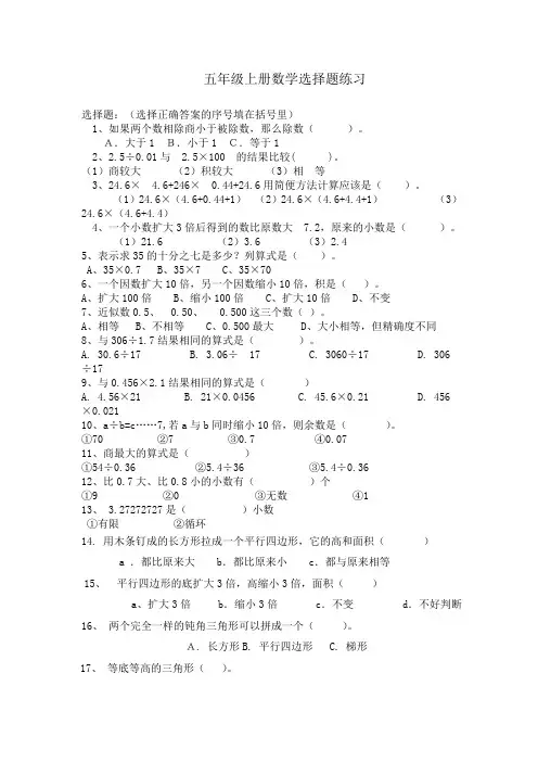 五年级上册数学选择题练习
