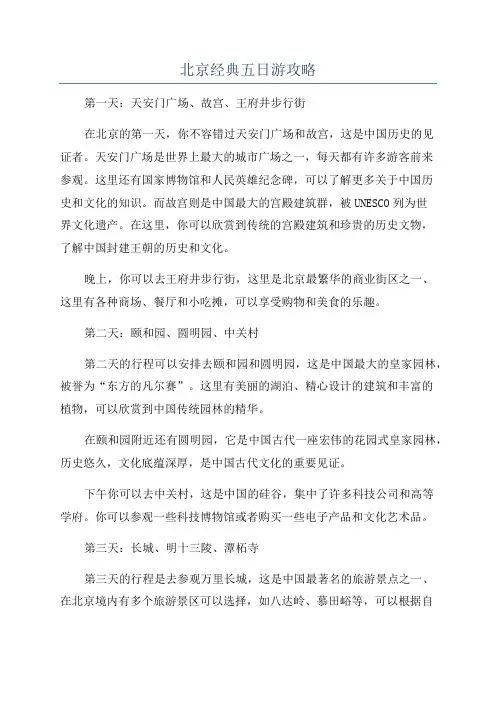 北京经典五日游攻略
