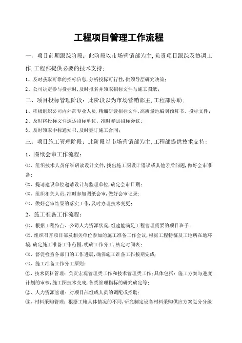工程项目管理工作流程