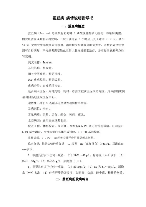 蚕豆病病情说明指导书