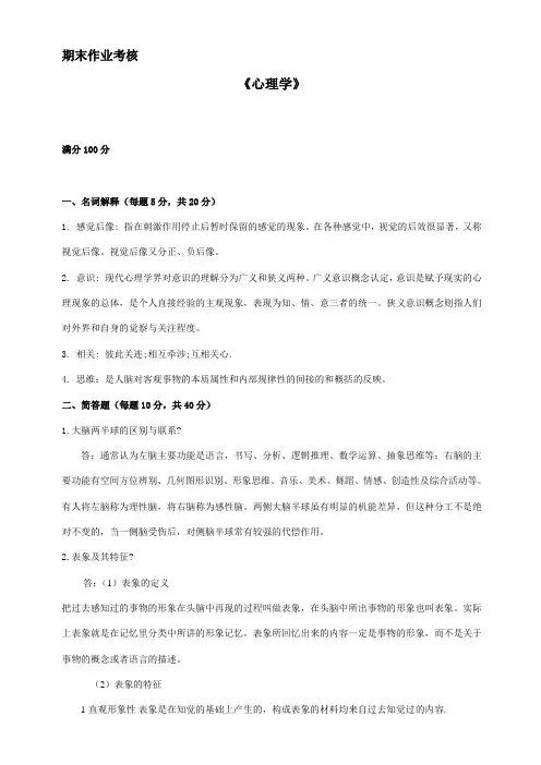 2016年春季《心理学(高起专)》期末考核