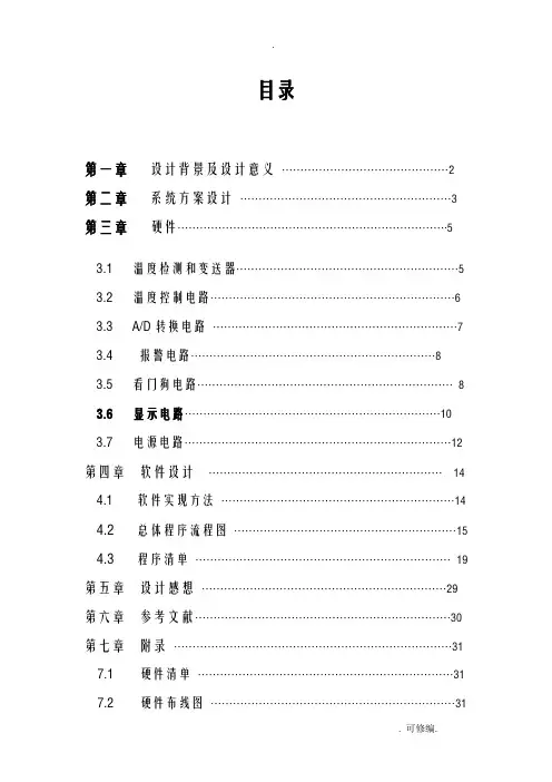 温度控制系统设计毕业设计论文