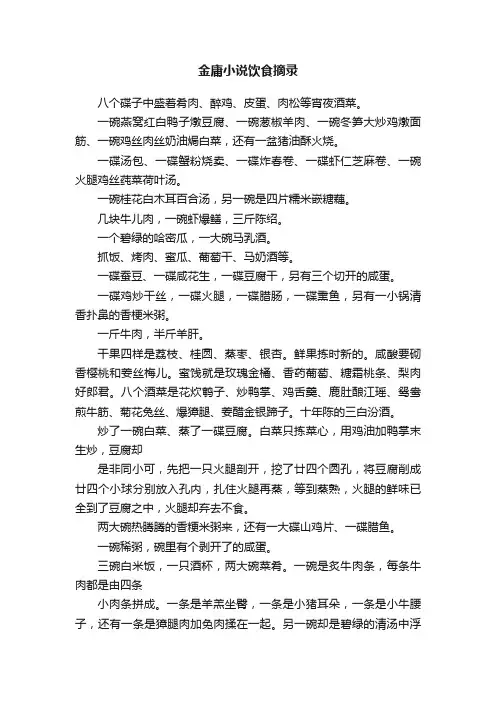 金庸小说饮食摘录