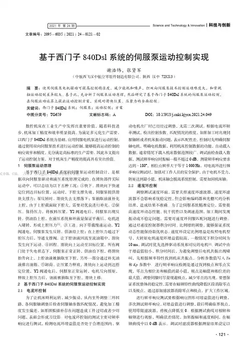 基于西门子840Dsl系统的伺服泵运动控制实现