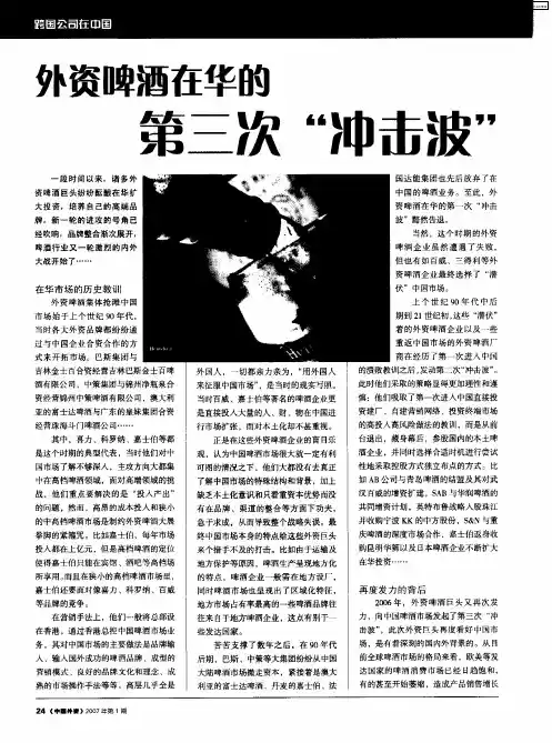 外资啤酒在华的第三次“冲击波”