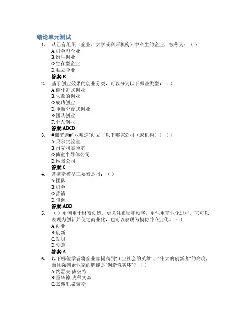 创新与创业管理智慧树知到答案章节测试2023年上海杉达学院