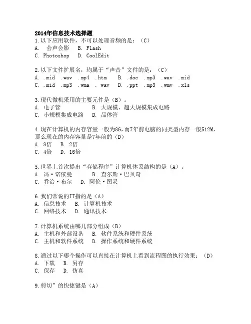 2015石家庄信息技术中考选择题