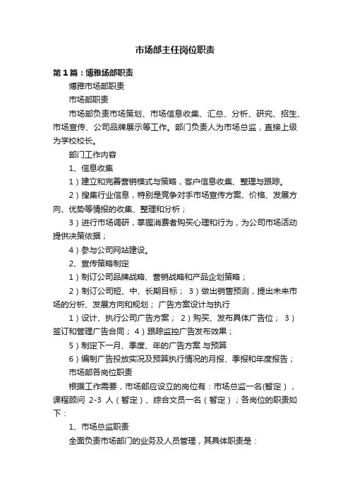 市场部主任岗位职责