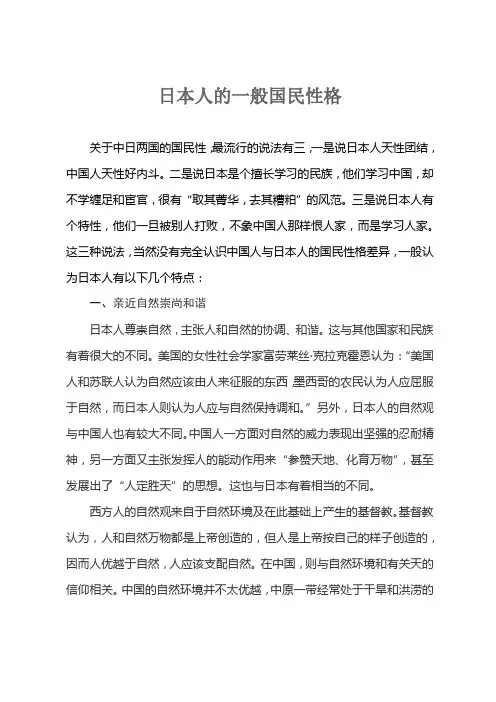 日本人的国民性格