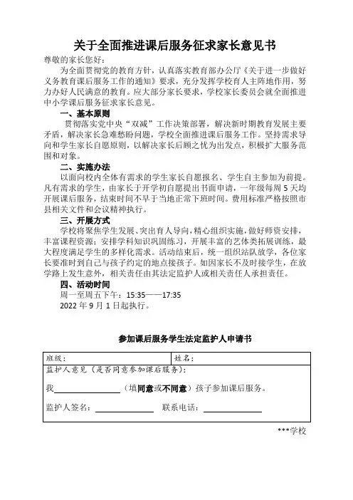 关于全面推进课后服务征求家长意见书(一年级)