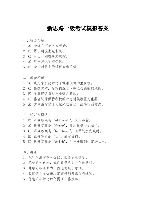 新思路一级考试模拟答案