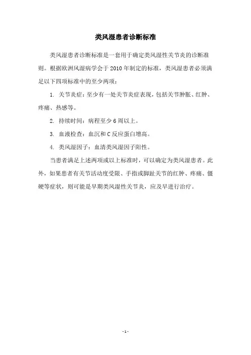 类风湿患者诊断标准