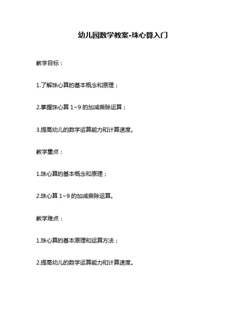 幼儿园数学教案-珠心算入门