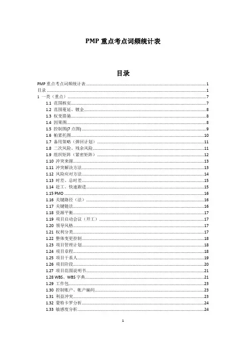 PMP考点内容整理汇编
