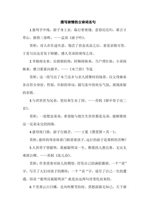 描写亲情的古诗词名句