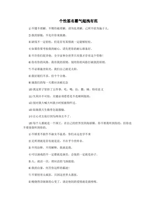 个性签名霸气超拽有范
