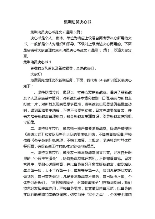 集训动员决心书