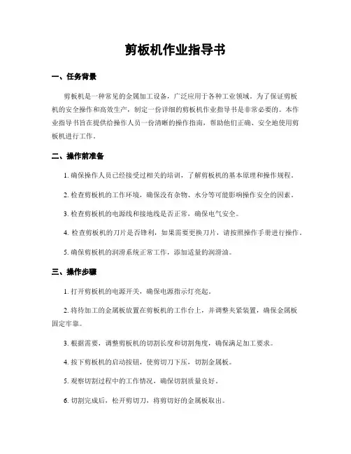 剪板机作业指导书