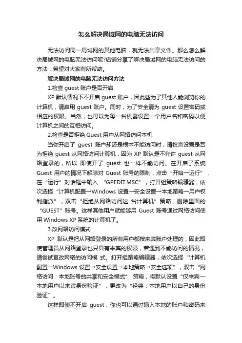 怎么解决局域网的电脑无法访问