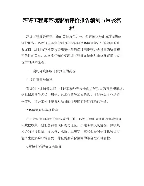 环评工程师环境影响评价报告编制与审核流程