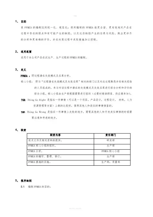 PFMEA编制指导书