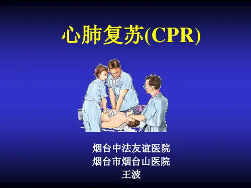 心肺复苏