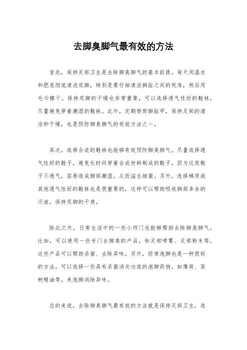 去脚臭脚气最有效的方法