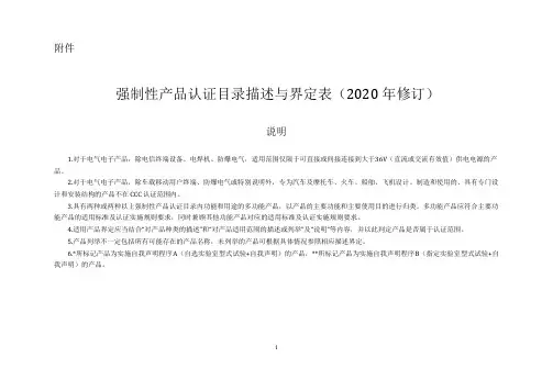 强制性产品认证目录描述与界定表(2020年修订)