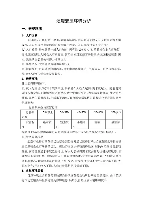 市场营销环境案例分析