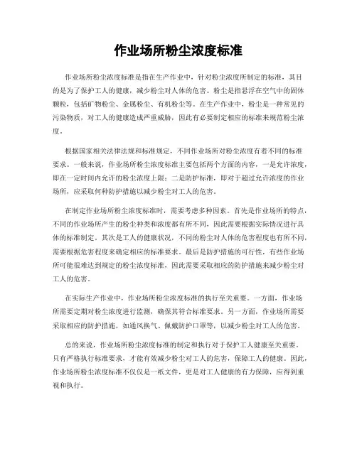 作业场所粉尘浓度标准