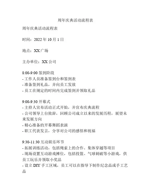 周年庆典活动流程表