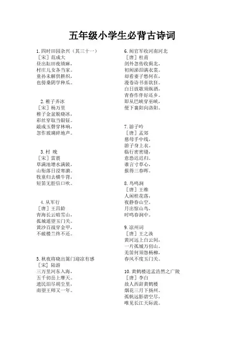 五年级小学生必背古诗词(打印版)