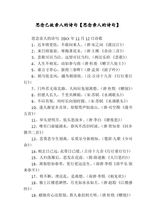 思念已故亲人的诗句【思念亲人的诗句】