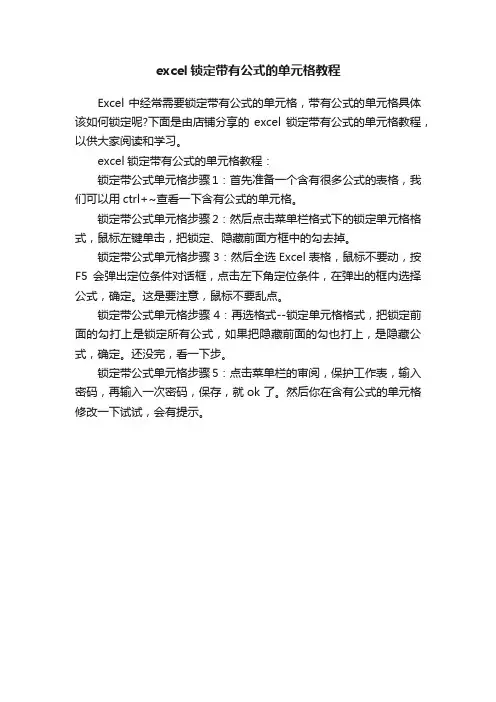 excel锁定带有公式的单元格教程