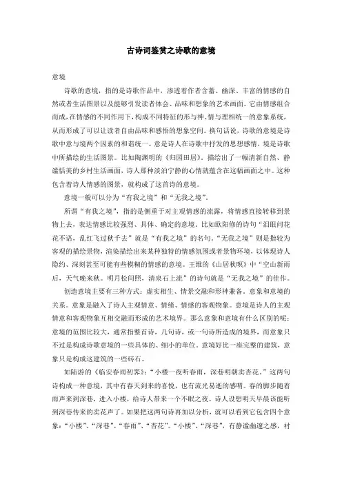 古诗词鉴赏之诗歌的意境