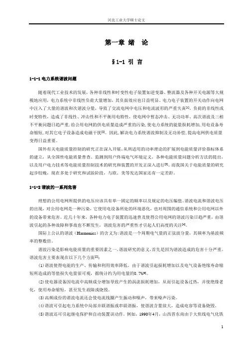河北工业大学硕士论文