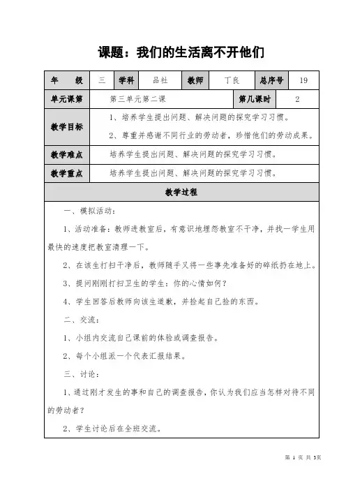 我们的生活离不开他们第二课时教案