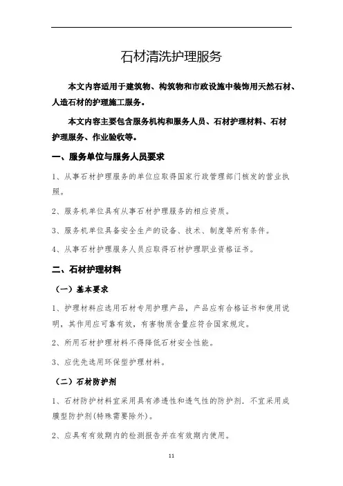 石材清洗护理服务